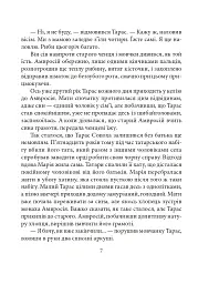Поміж двох орлів - Петро Лущик - мініатюра 7