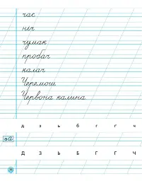 Прописи. 1 клас. До букваря М. Вашуленка, О. Вашуленко. У 2-х ч. Частина 2 - мініатюра 4