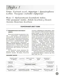 НМТ 2026. Біологія. Повний курс підготовки - мініатюра 3