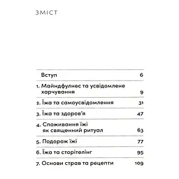Розум & боули: Посібник із свідомого харчування та приготування їжі - Джо Галін Видавництво Старого Лева (9789664482858) - мініатюра 3