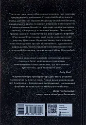 Саксонські хроніки. Книга 3. Володарі півночі - мініатюра 2