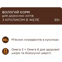 Вологий корм для котів Club 4 Paws Premium з кроликом в желе 85 г (B5640101) - мініатюра 2