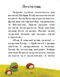 Перше читання. Читаємо по складах. Лісові звуки - Юлія Каспарова - мініатюра 6