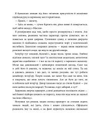 Цей чоловік. Книга 1 - Джоді Еллен Малпас - миниатюра 8