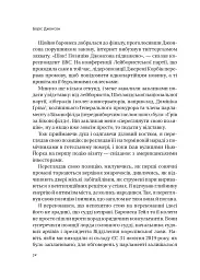 Кайданів нема - Боріс Джонсон - мініатюра 13