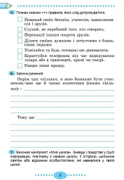 Я досліджую світ 3 клас. Зошит-практикум у 2-х частинах. Частина 1 - мініатюра 4
