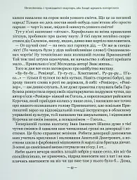 Тореадори з Васюківки. Незнайомець з тринадцятої квартири - Всеволод Нестайко - мініатюра 13