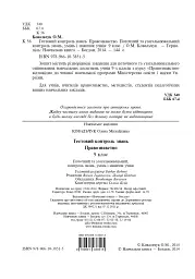 Правознавство. Тестовий контроль знань. 9 клас - мініатюра 3