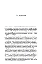 Метафоричний розум. Джеймс Лаулі та Пенні Томпкінс - Пенні Томпкінс - мініатюра 5