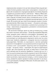 Слобожанська історія - Максим Віхров - мініатюра 5