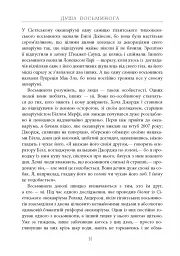 Душа восьминога. Неймовірне дослідження див свідомості - Сай Монтгомері - мініатюра 15