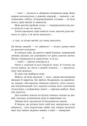 Навпакиїв. Відділ 32. Служба магбезпеки - Катерина Пекур - мініатюра 10