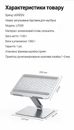 Складная подставка для ноутбука UGREEN LP339 13–17,3″ нагрузка до 5 кг с плавной регулировкой высоты и наклона также для планшета или проектора с отверстиями для отвода тепла с противоскользящими силиконовыми накладками из алюминиевого сплава серебристая (40291) - миниатюра 4