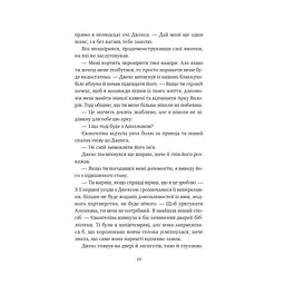 Балада про недовго й нещасливо - Стефані Ґарбер Vivat (9786171707986) - мініатюра 11