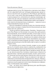 Цвінгер - Олена Костюкович - мініатюра 7