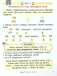Математика 4 клас. Підручник. Частина 1 - мініатюра 5