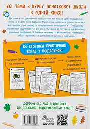 Порадник молодшого школяра. 1-4 клас - мініатюра 2