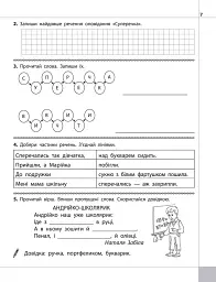 Читаємо, розуміємо, творимо. 1 клас, 2 рівень. Чи добре самому? - мініатюра 2