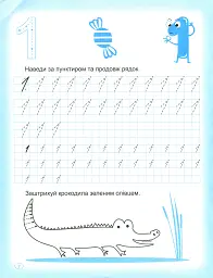 Прописи. Пишемо цифри - Анастасія Фісіна - мініатюра 4
