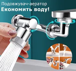 Насадка на кран 2 режими економник для змішувача Аератор подовжувач поворотний фонтанчик на 1440 градусів Пластик UKC - мініатюра 2