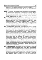 Охорона праці та медицина катастроф - Ярослав-Яків Бедрій - мініатюра 12