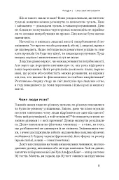 Mindset. Змініть спосіб мислення і розкрийте свій потенціал - Керол Двек - мініатюра 8