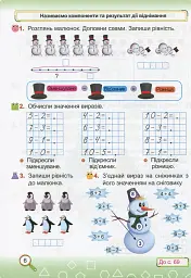 Математика. Робочий зошит. 1 клас. Частина 2 - Світлана Цибульська - мініатюра 5