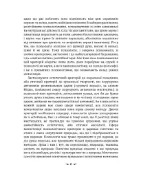 Символи та метаморфози. Лібідо - Карл Густав Юнг - мініатюра 7
