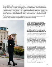 Локальна історія №1/2024 - мініатюра 5