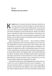 Як насправді влаштований світ. Наука про наше минуле, теперішнє і майбутнє - мініатюра 3