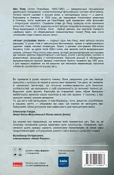 Атлант розправив плечі. Частина 1. Несуперечність - мініатюра 2