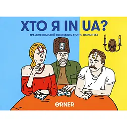 Гра для компанії Orner Хто я in UA? - мініатюра 2