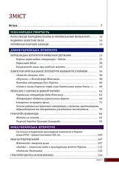 Українська література. 9 клас - мініатюра 4