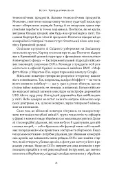 Підрозділ Х. Як співпраця Пентагону з Кремнієвою долиною змінює майбутнє війни - Радж Шах - мініатюра 12