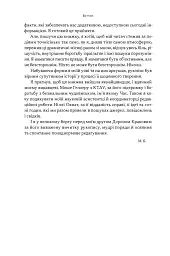 Залізні мечі, зранені серця. Доленосна війна Ізраїлю з ХАМАСом - Міхаель Бар-Зохар - мініатюра 5