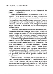 Як ви збудуєте своє життя? - мініатюра 9