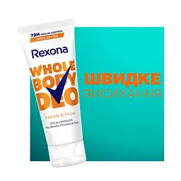 Дезодорант-крем Rexona для всього тіла Цитрусова свіжість 75 мл (8720181671982) - мініатюра 5