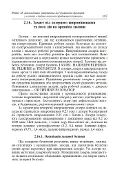 Цивільний захист України. Навчальний посібник для студентів вищих навчальних закладів - Ярослав-Яків Бедрій - миниатюра 16