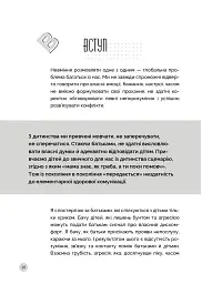 Як говорити з дітьми, щоб вони слухали, чули і розуміли - мініатюра 12