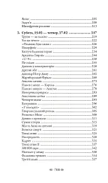 Церква : трилогія "Колодязі". Кн. 1 - Август Демшар - мініатюра 26