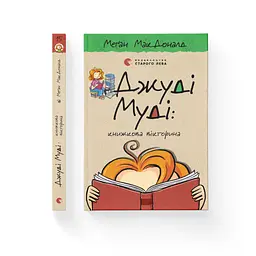 Джуді Муді: книжкова вікторина. 15 - Меґан МакДоналд Видавництво Старого Лева (9789664481165) - мініатюра 2
