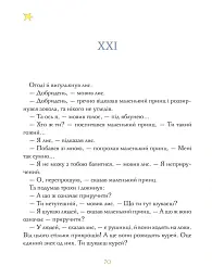 Маленький принц - Антуан де Сент-Екзюпері - мініатюра 6