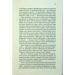 Книга Подружжя по сусідству - Шарі Лапена КСД (9786171507869) - мініатюра 8