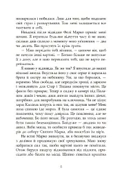 Сага про ангелів. Гнів ангелів - Мара Вульф - мініатюра 8