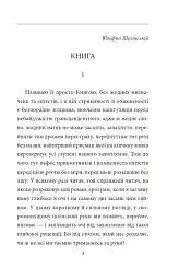 Санаторій під клепсидрою - мініатюра 2