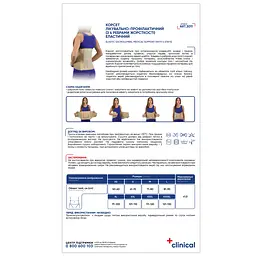 Корсет лікувально-профілактичний MedTextile 3011 еластичний з 4 ребрами жорсткості розмір XXXL бежевий   - мініатюра 2