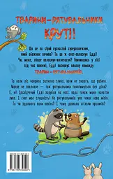 Тварини-рятувальники. Мокра-премокра рятувальна місія - мініатюра 2