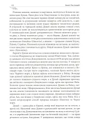 Дунай. Ріка імперій - мініатюра 8