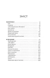 Сон у морі зірок - Крістофер Паоліні - мініатюра 4