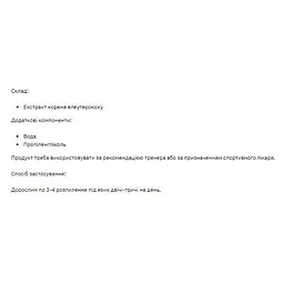 Натуральна добавка Stark Pharm Eleuthero Liquid Extract 30 мл - мініатюра 2